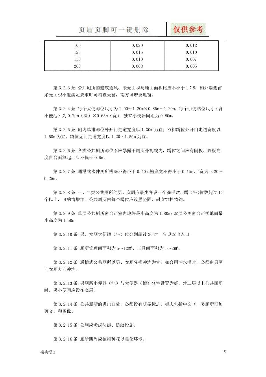 厕所布置规范【文档知识】_第5页