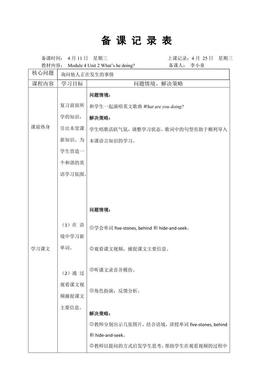 Unit 2 What&#39;s he doing3.doc_第1页