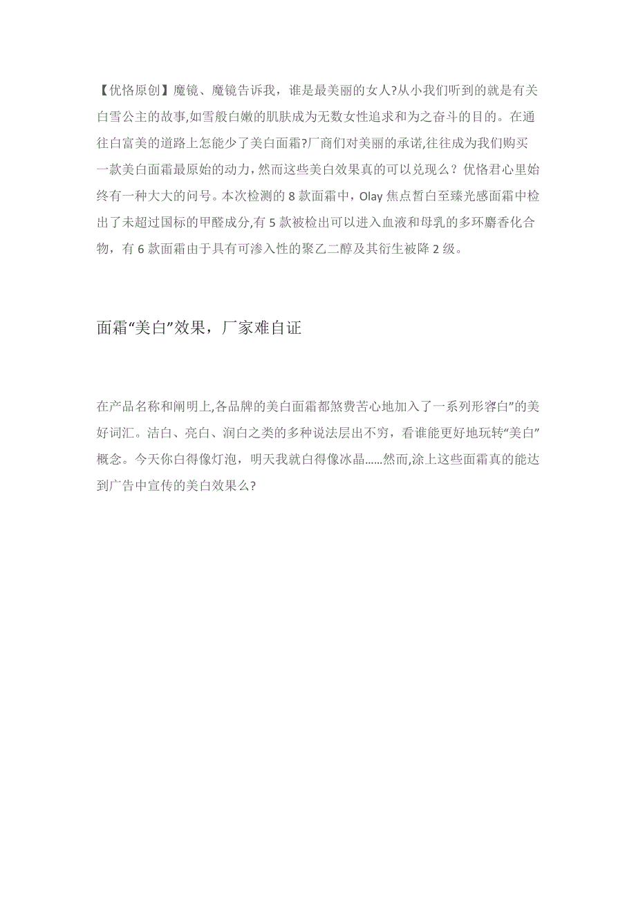 秒懂报告 选美白面霜请瞅准成分,警惕甲醛和致敏香精_第1页