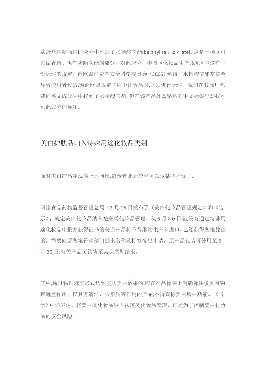 秒懂报告 选美白面霜请瞅准成分,警惕甲醛和致敏香精_第3页