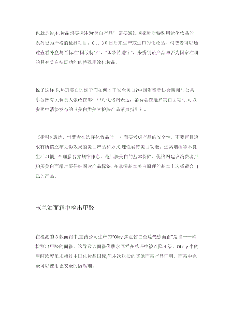 秒懂报告 选美白面霜请瞅准成分,警惕甲醛和致敏香精_第4页