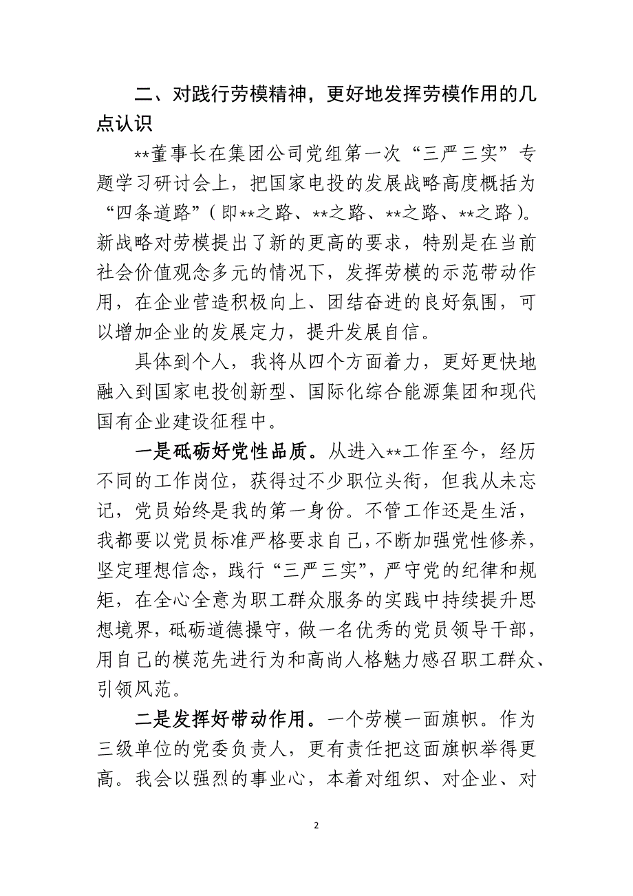 在集团公司劳模座谈会上的交流发言_第2页