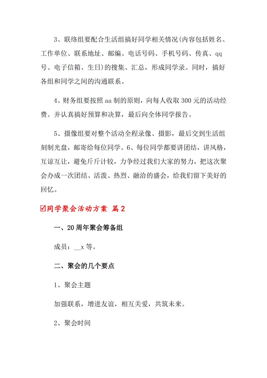 2022关于同学聚会活动方案范文汇编十篇_第4页