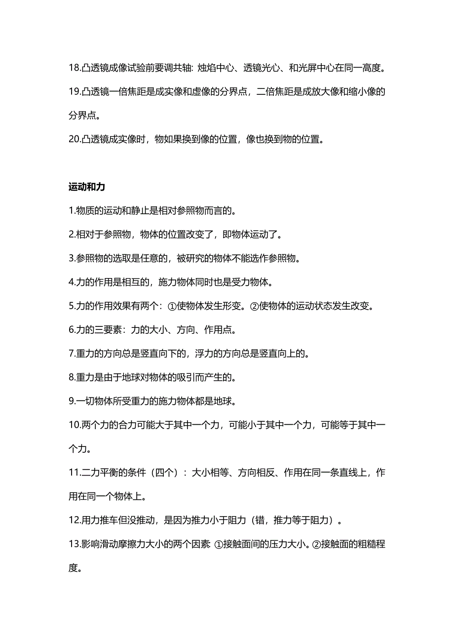 中考物理常考的100个知识点总结_第2页