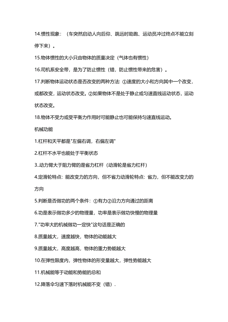 中考物理常考的100个知识点总结_第3页