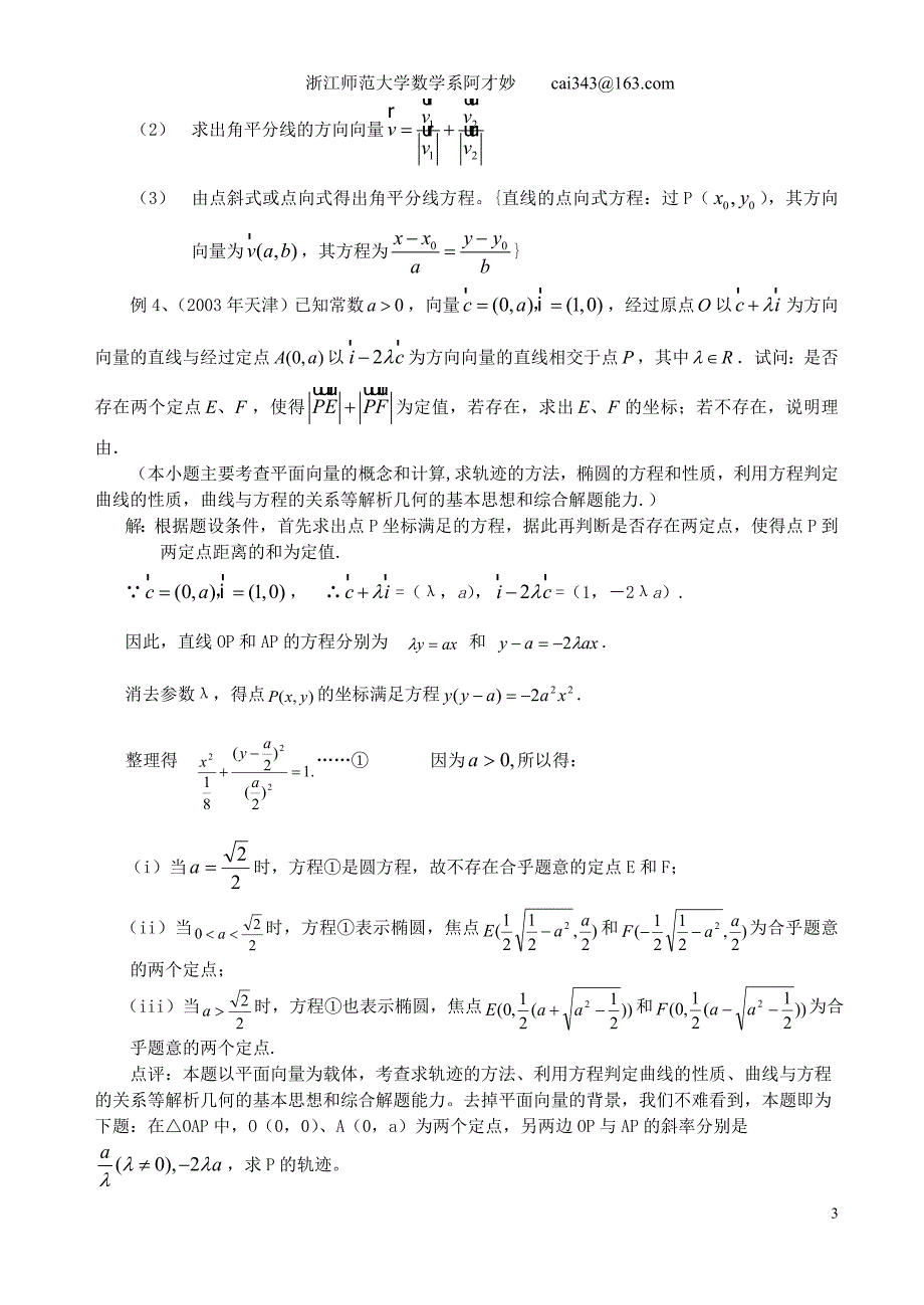 第18讲平面向量与解析几何.doc_第3页
