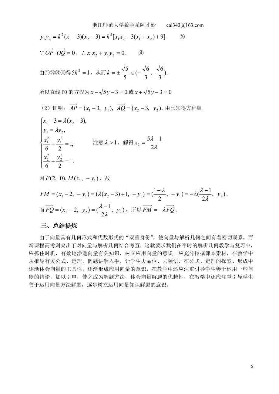 第18讲平面向量与解析几何.doc_第5页