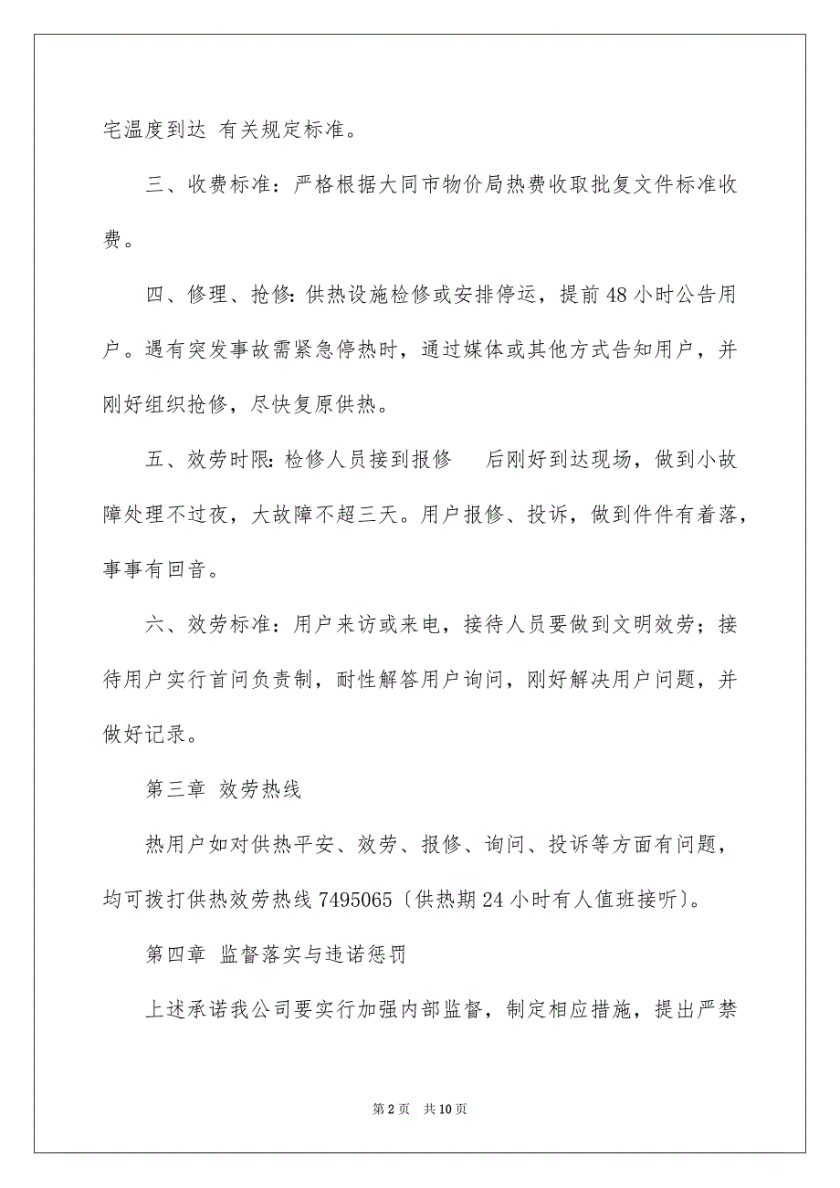 2023服务承诺书23范文.docx_第2页