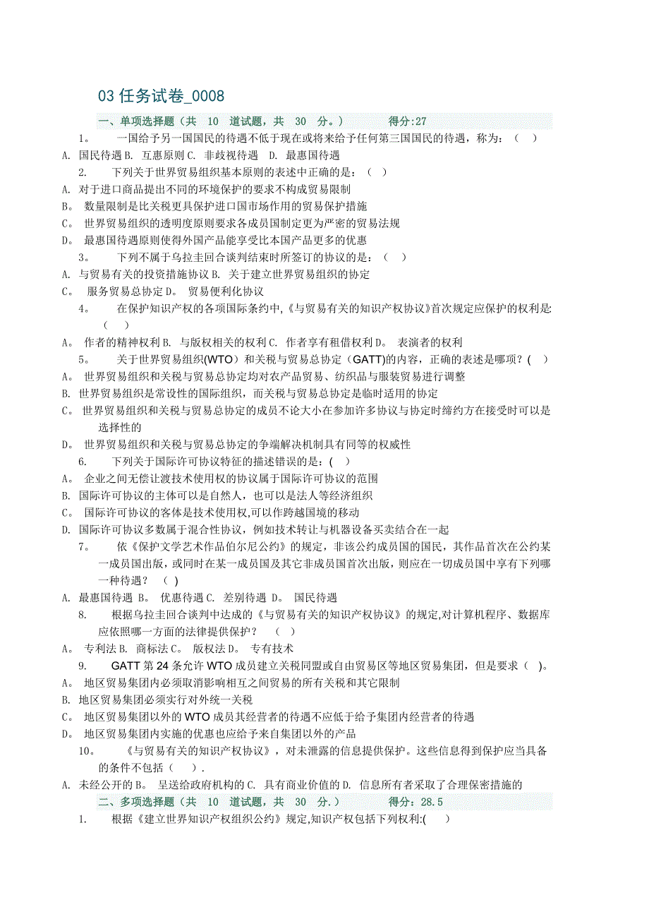 国际经济法03任务试卷_0008(打)_第1页