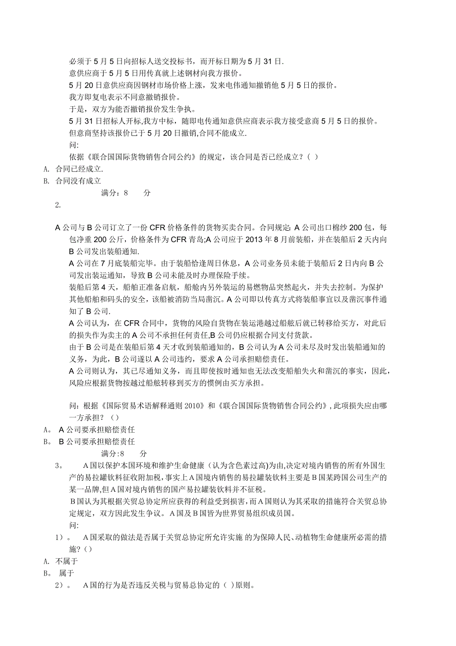 国际经济法03任务试卷_0008(打)_第3页