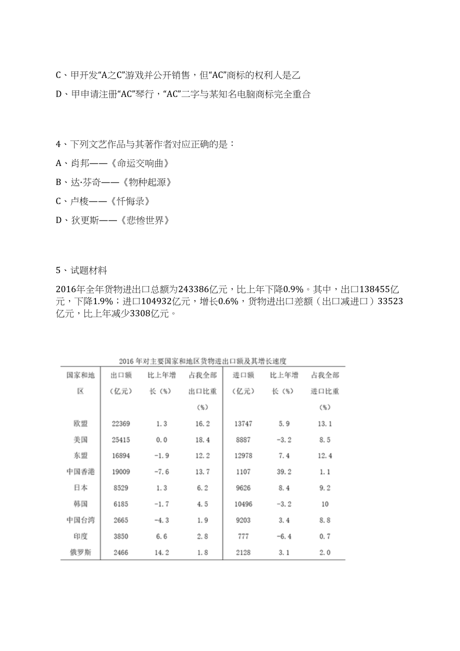 河北唐山乐亭县公安局招考聘用警务辅助人员50人上岸笔试历年高频考点试题附带答案解析_第2页