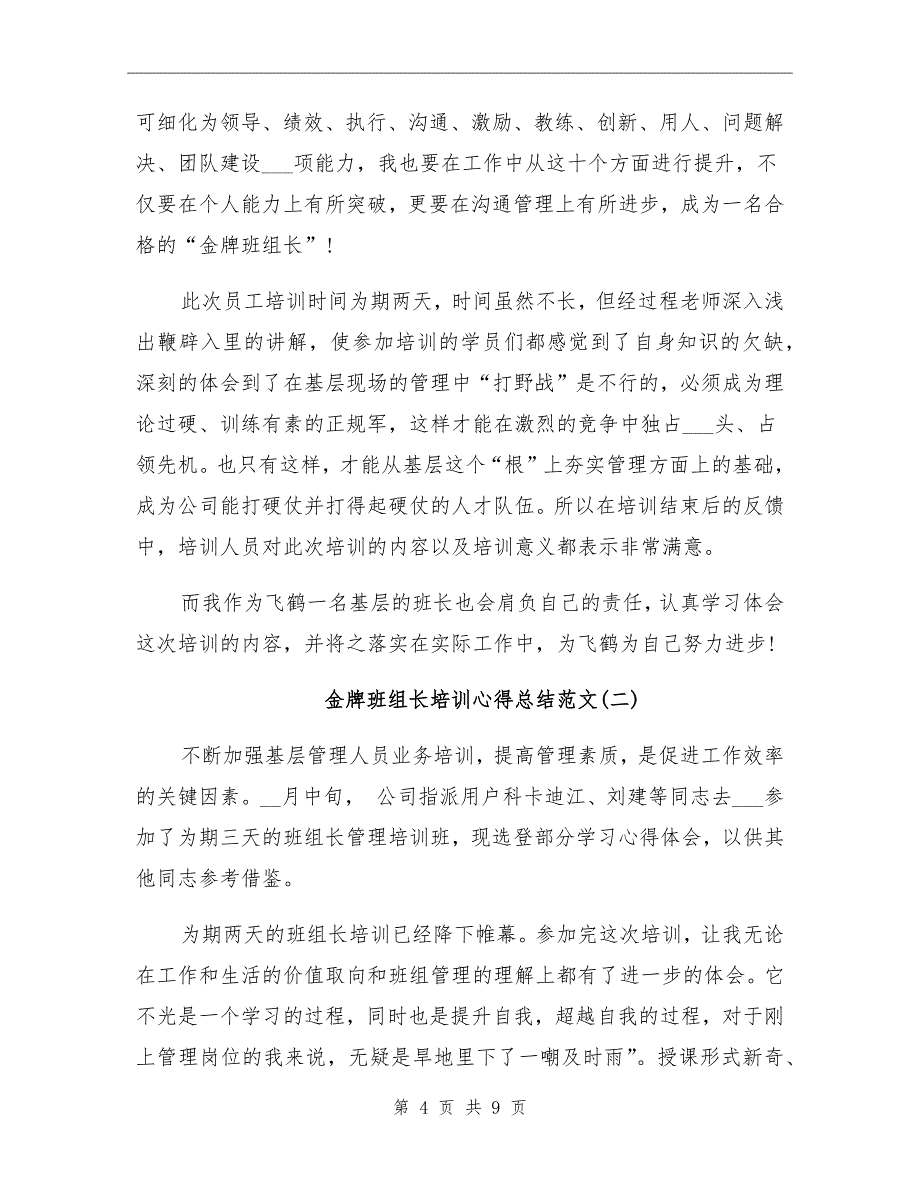 2021年金牌班组长培训心得总结范文_第4页