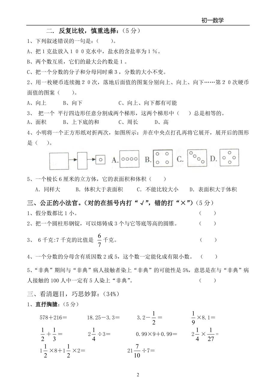 人教版小升初数学预习复习教案_第2页