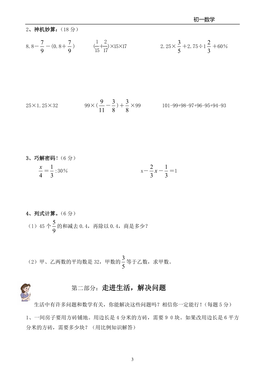 人教版小升初数学预习复习教案_第3页