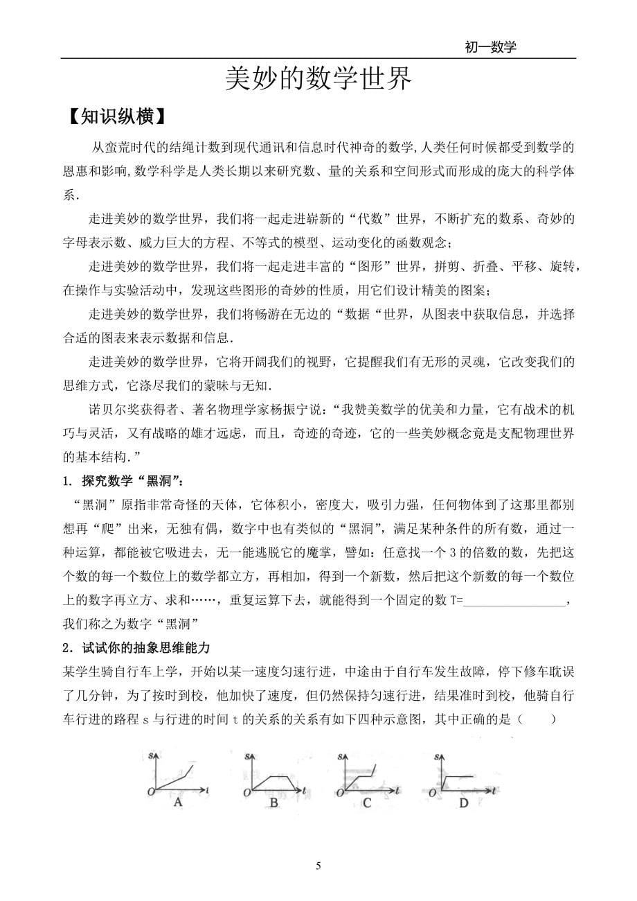 人教版小升初数学预习复习教案_第5页