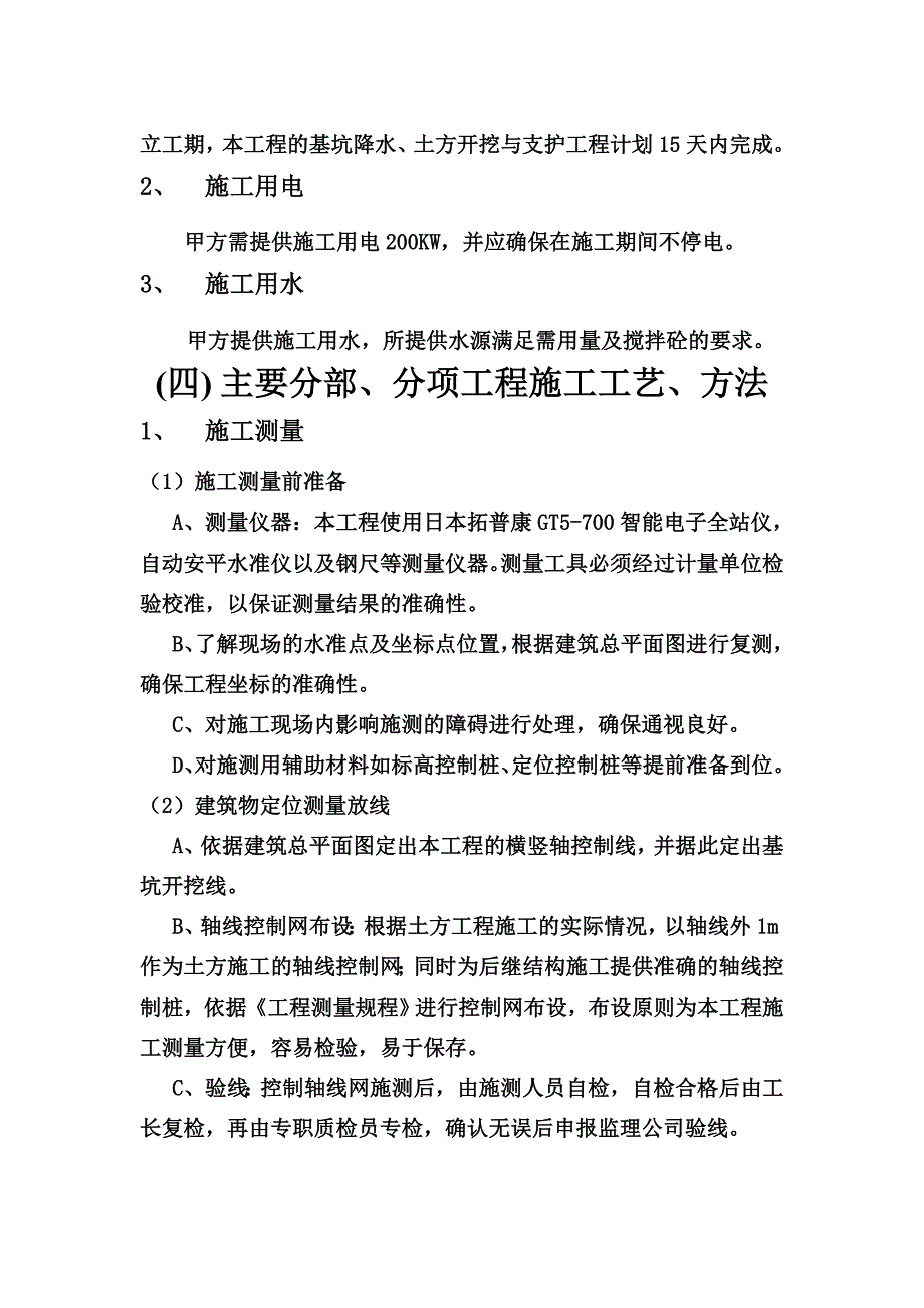 基坑支护与降水工程施工方案_第4页