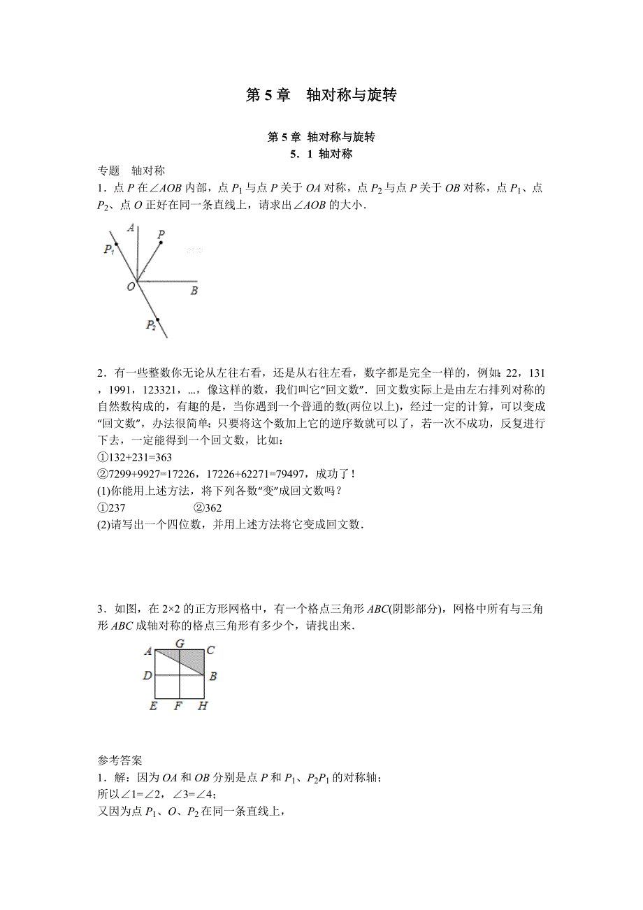 第5章轴对称与旋转.doc_第1页