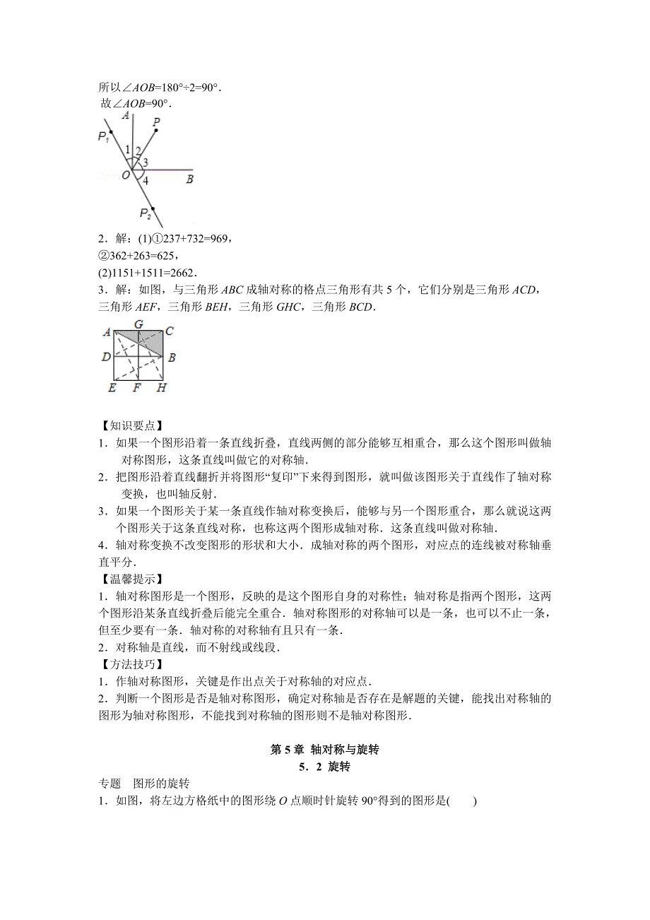 第5章轴对称与旋转.doc_第2页