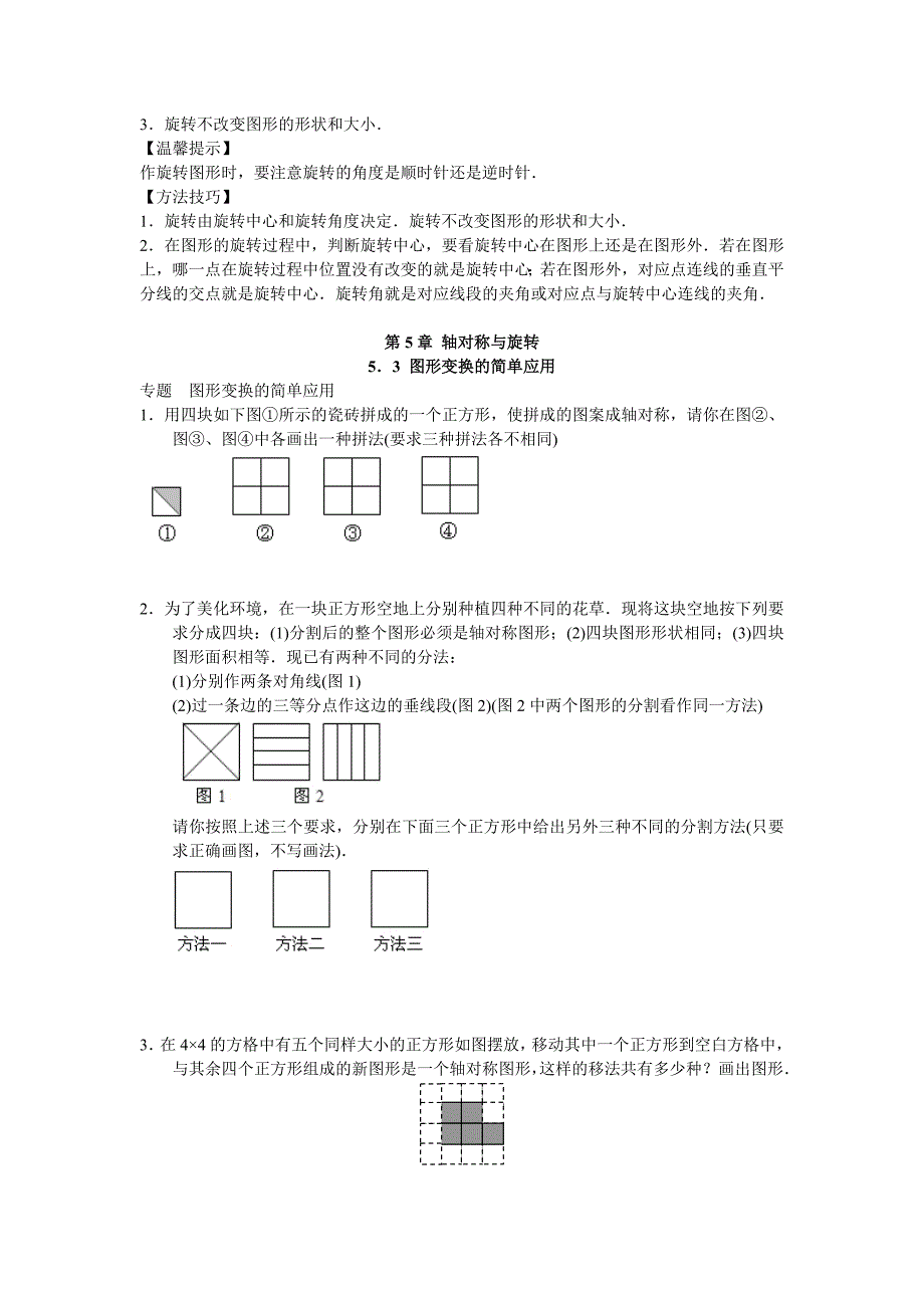 第5章轴对称与旋转.doc_第4页