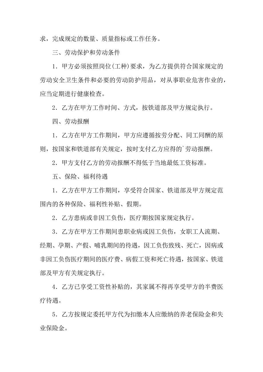 铁道部劳动合同_第2页