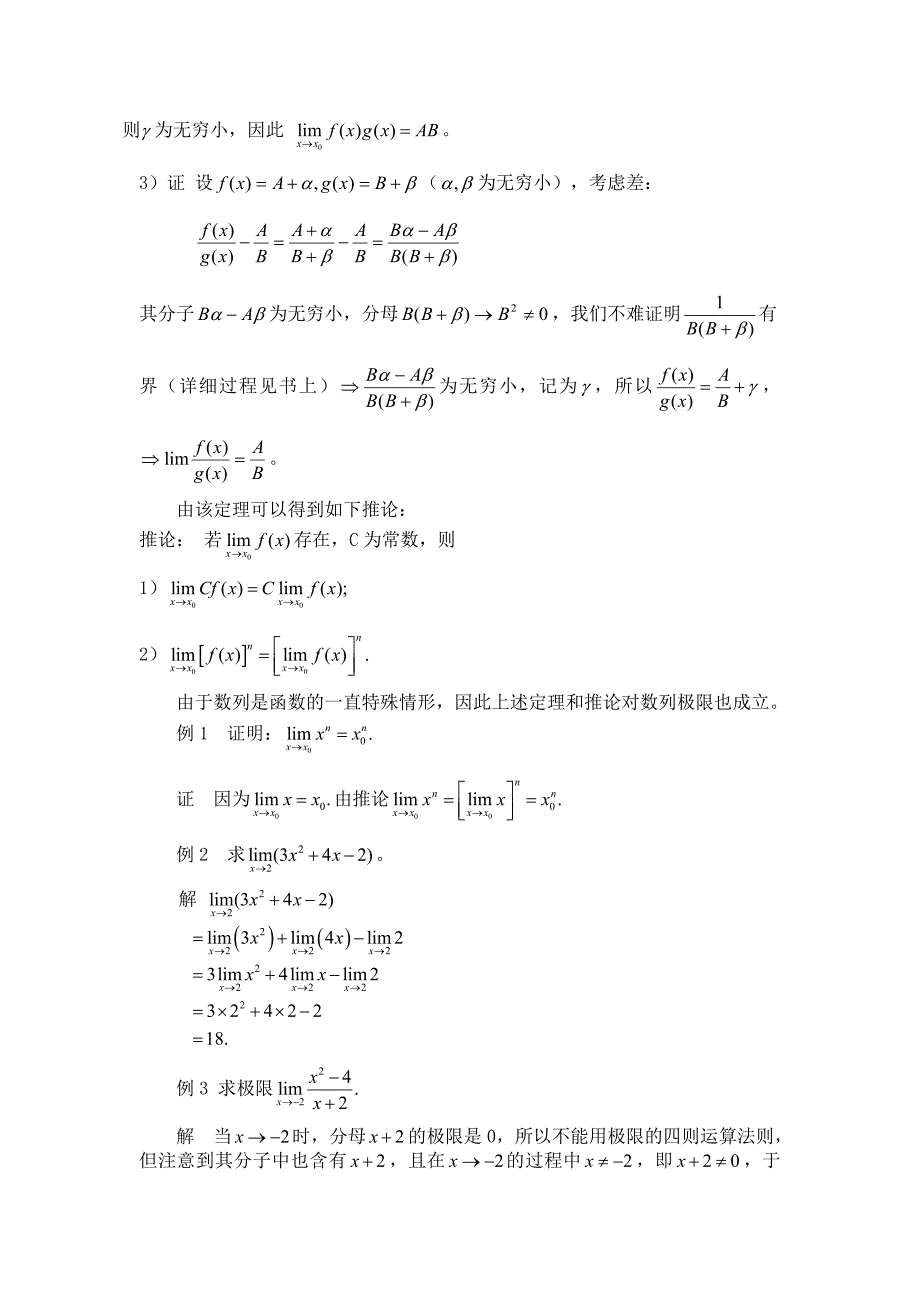 (完整版)极限四则运算.doc_第2页