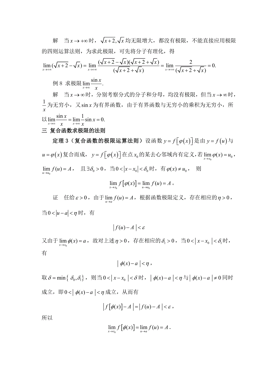 (完整版)极限四则运算.doc_第4页