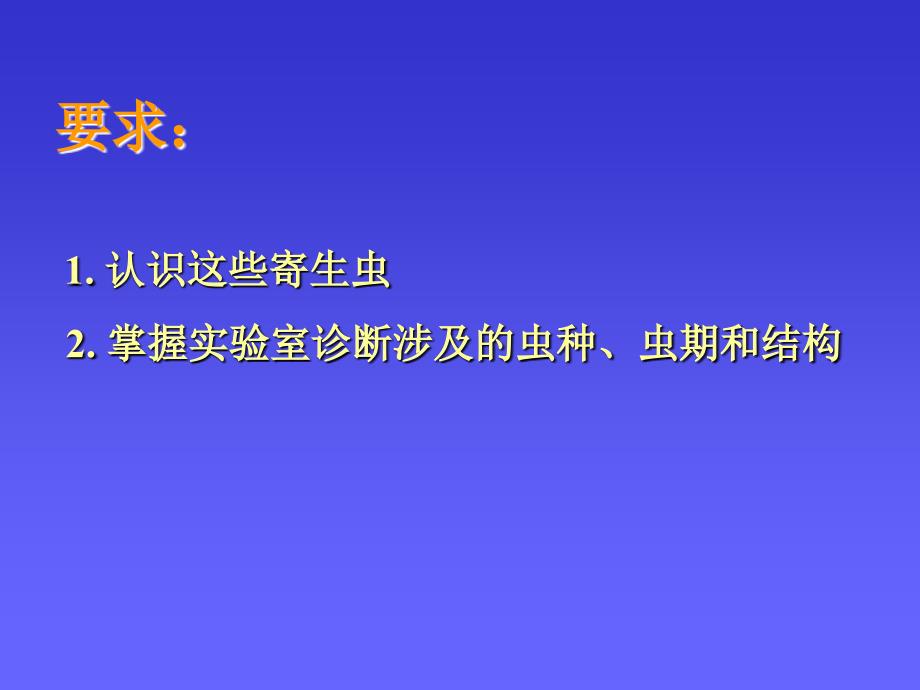 人体寄生虫标本参考_第3页