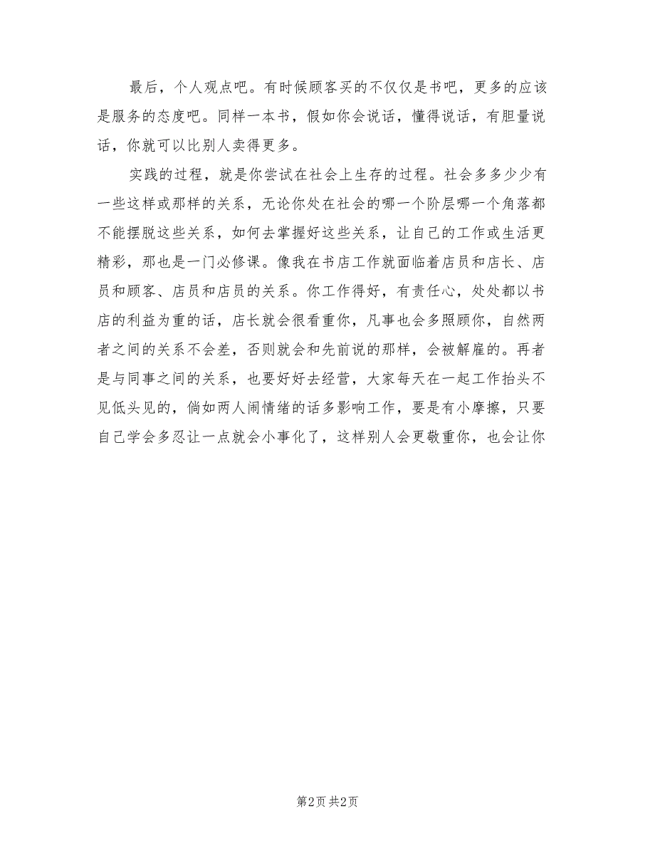 2022年大学生暑期实习活动总结_第2页