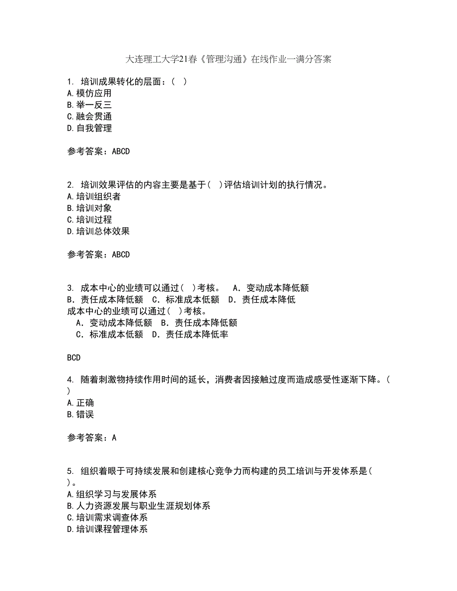 大连理工大学21春《管理沟通》在线作业一满分答案50_第1页