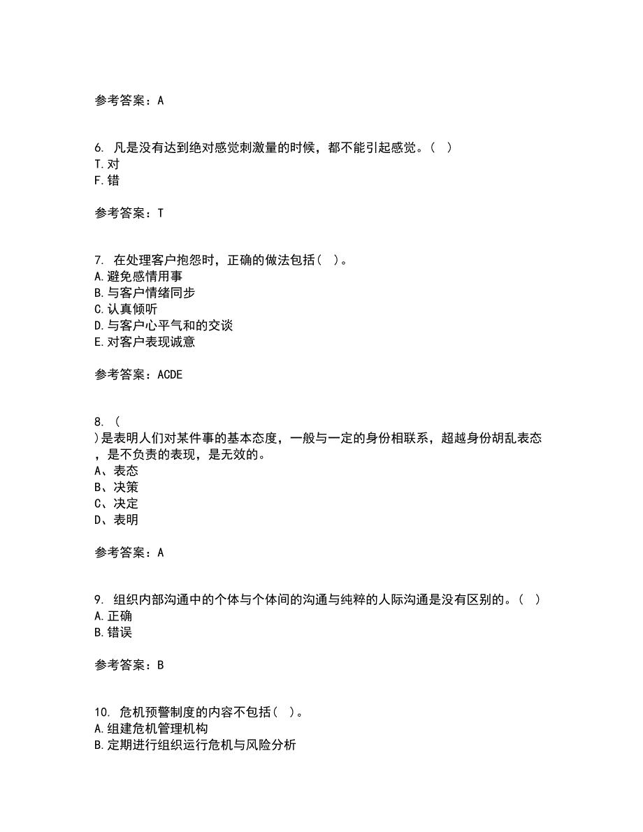 大连理工大学21春《管理沟通》在线作业一满分答案50_第2页