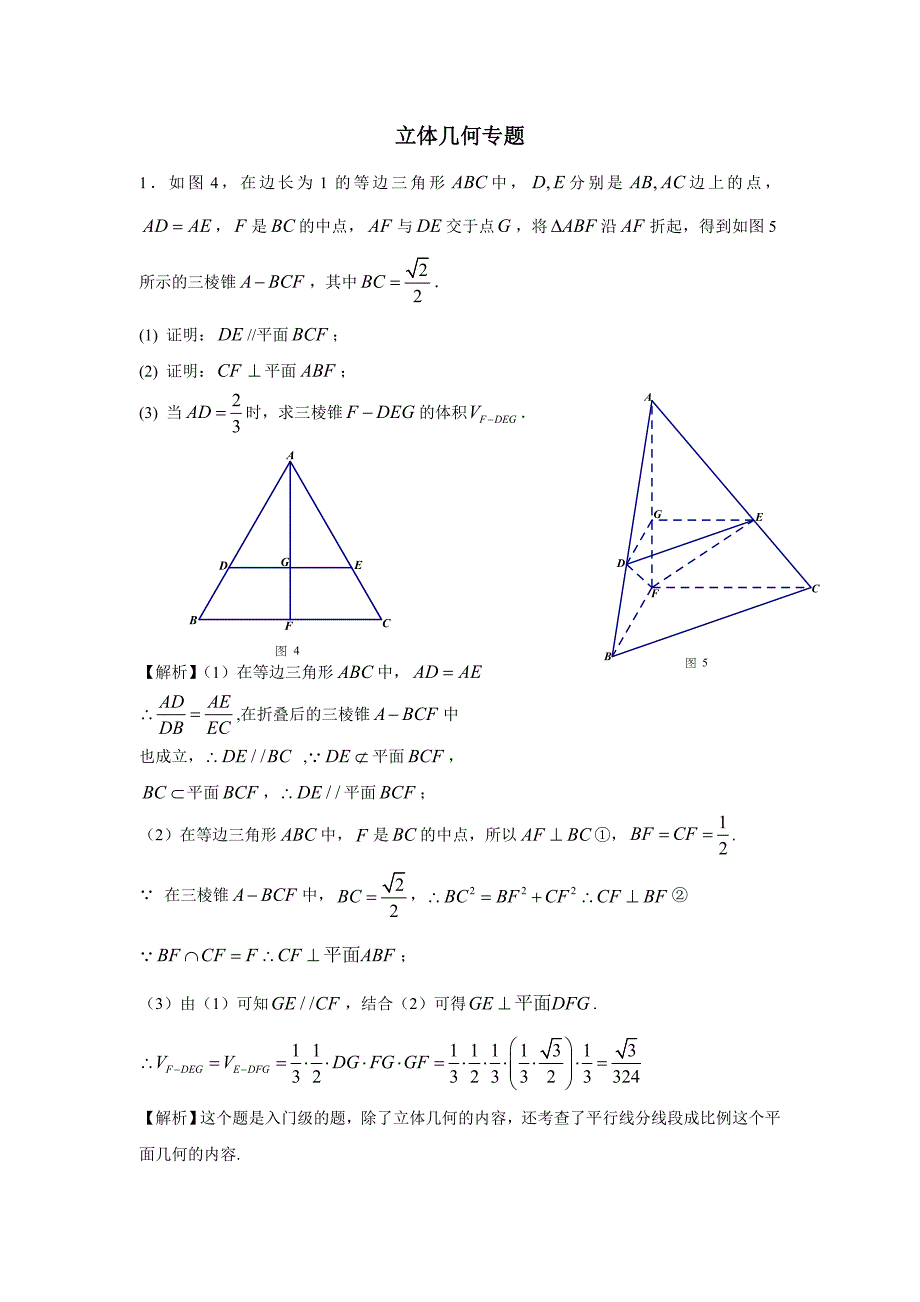 (完整)高考文科立体几何证明专题_第1页