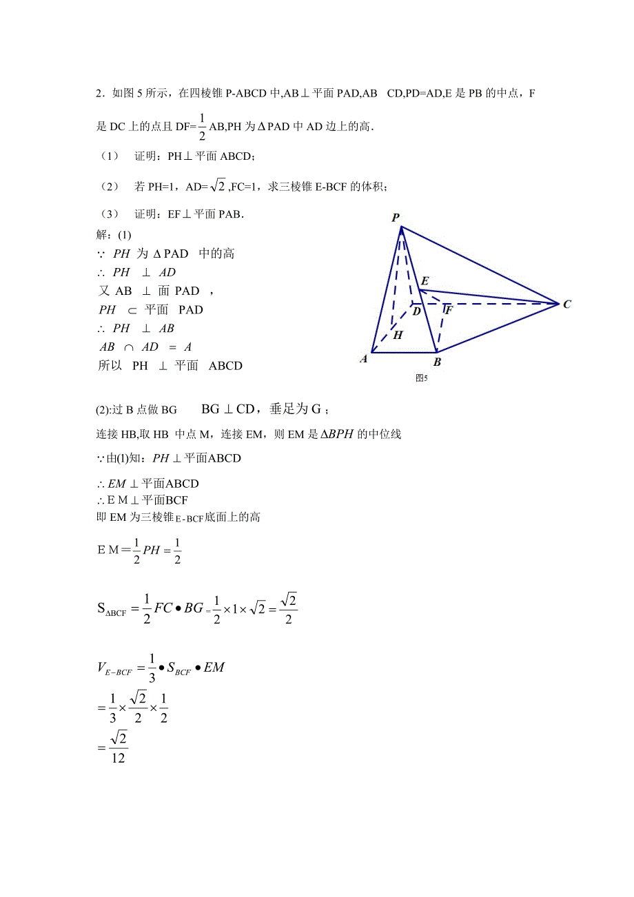 (完整)高考文科立体几何证明专题_第2页