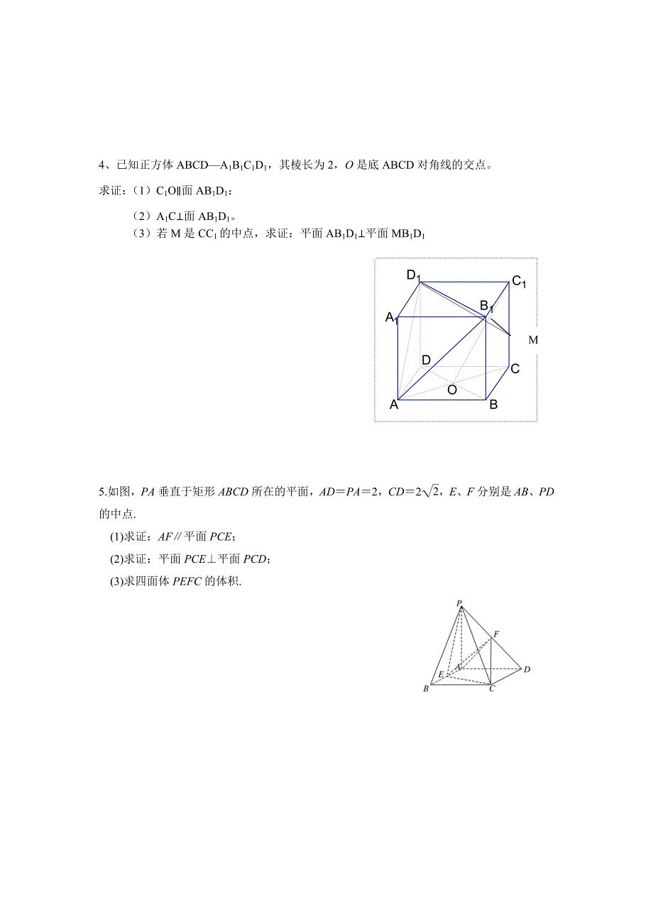 (完整)高考文科立体几何证明专题_第4页