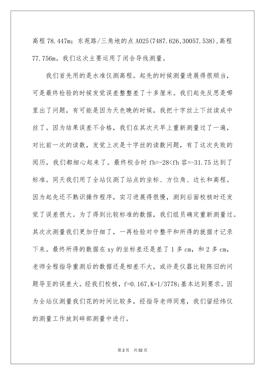 毕业实习报告范文汇总九篇_第2页