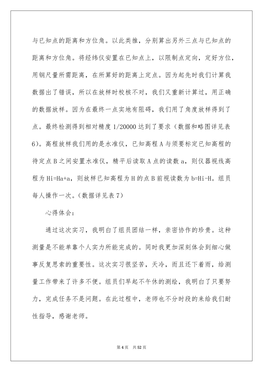 毕业实习报告范文汇总九篇_第4页