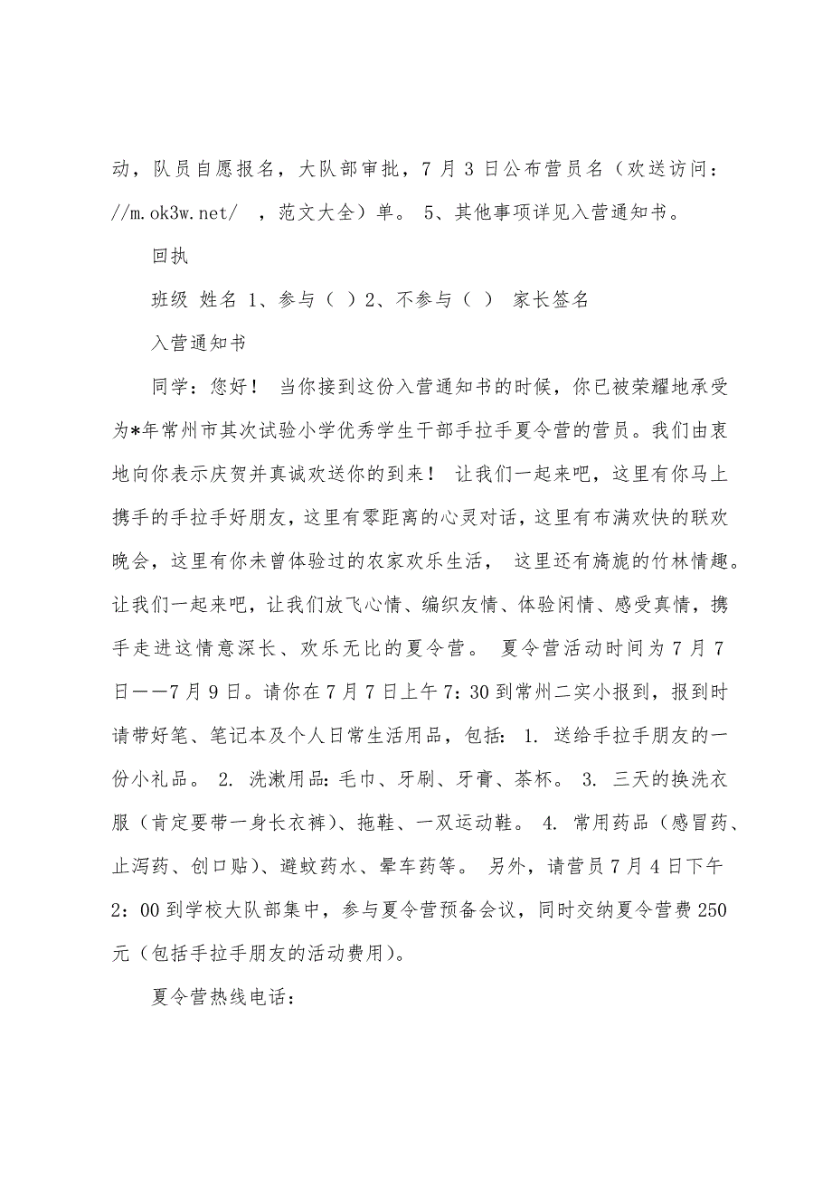 小学手拉手夏令营活动方案.docx_第2页