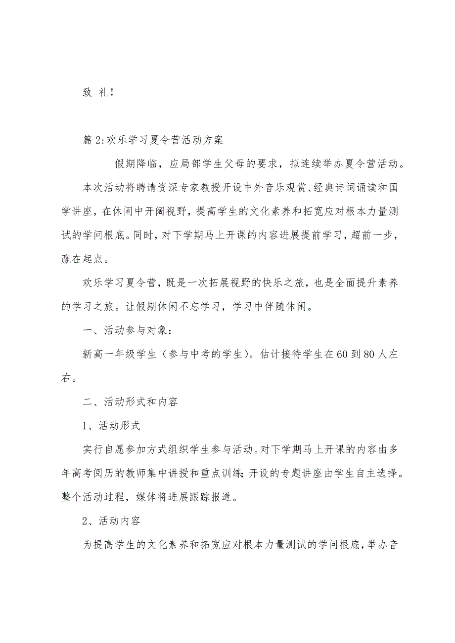 小学手拉手夏令营活动方案.docx_第3页