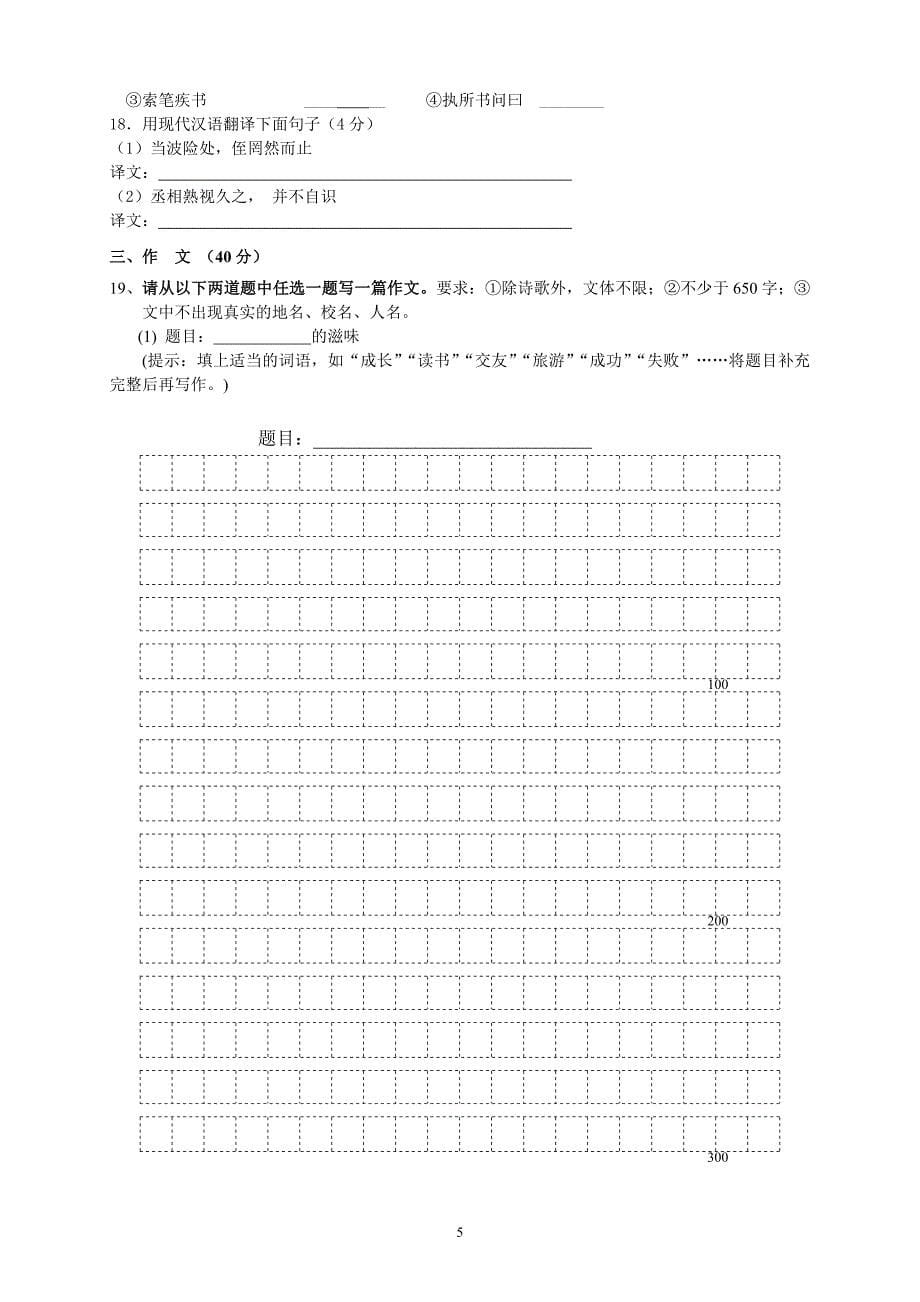 2011下期中测试.doc_第5页