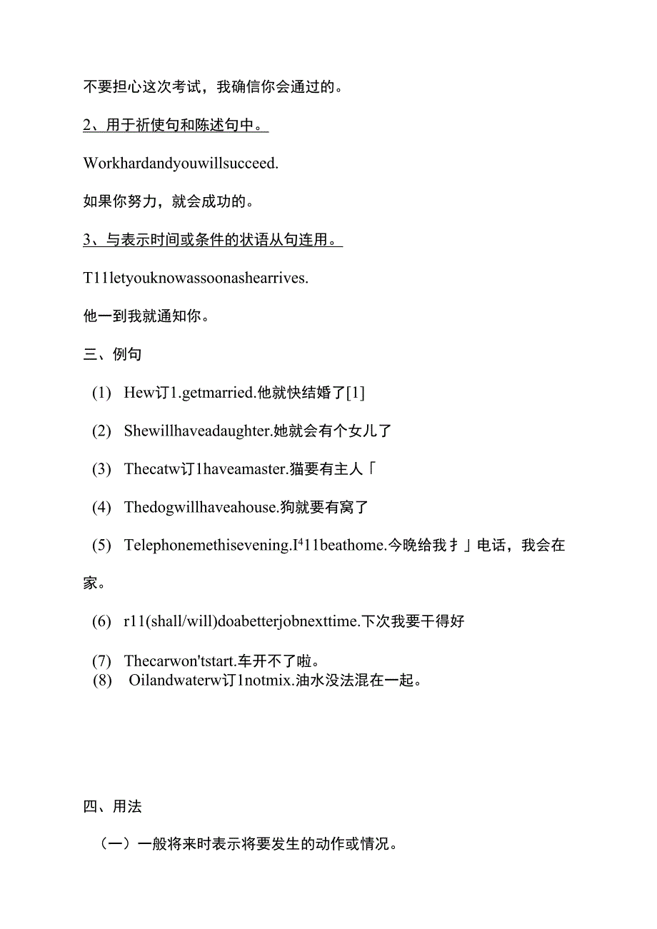 一般将来时的定义、结构、例句、用法22292_第2页