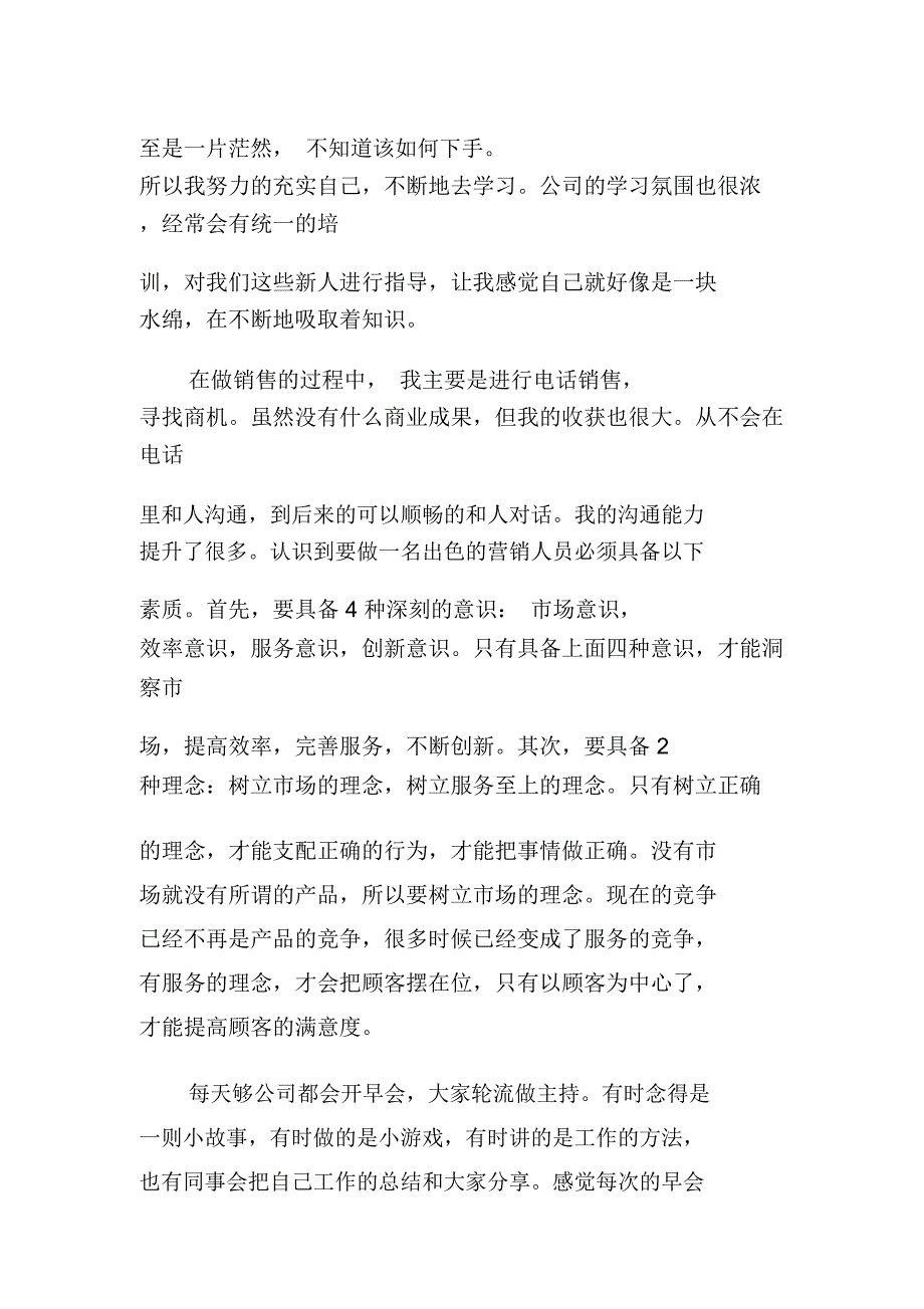 实习报告：软件销售实习报告_第2页