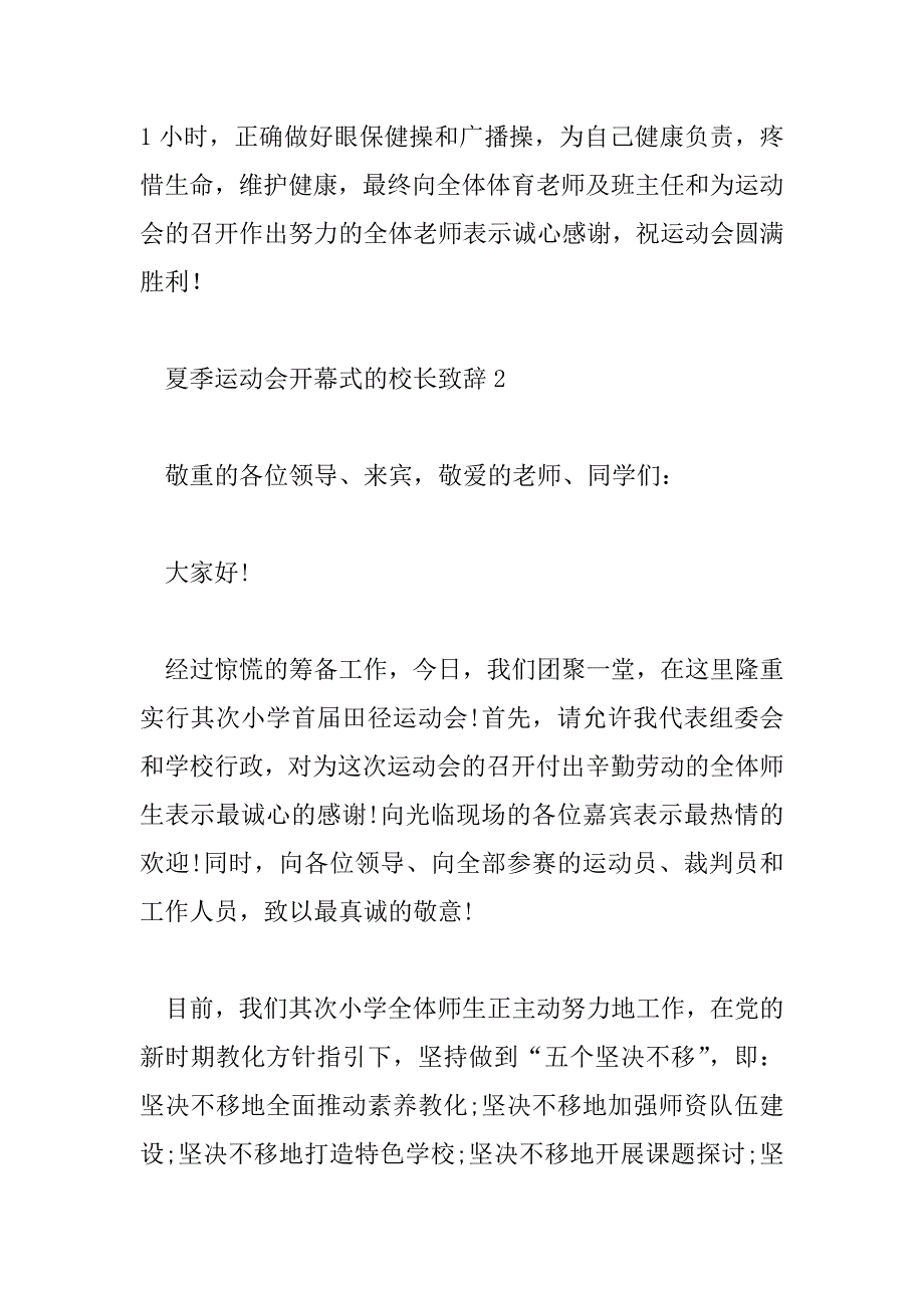 2023年夏季运动会开幕式的校长致辞通用3篇_第3页