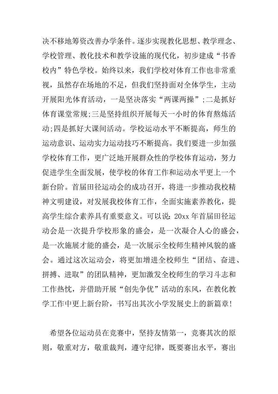 2023年夏季运动会开幕式的校长致辞通用3篇_第4页