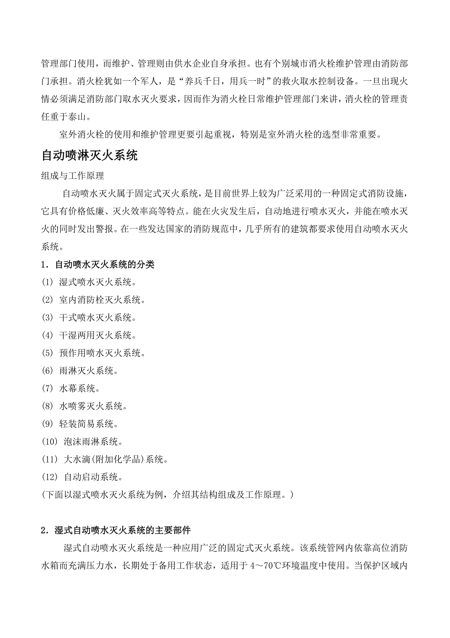 消火栓系统的基本组成与工作原理_第2页