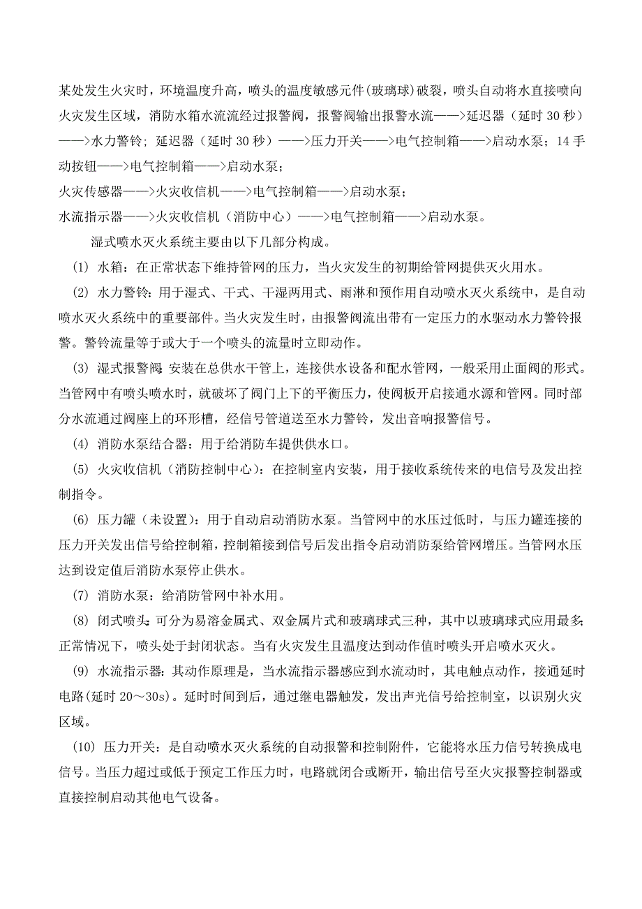 消火栓系统的基本组成与工作原理_第3页