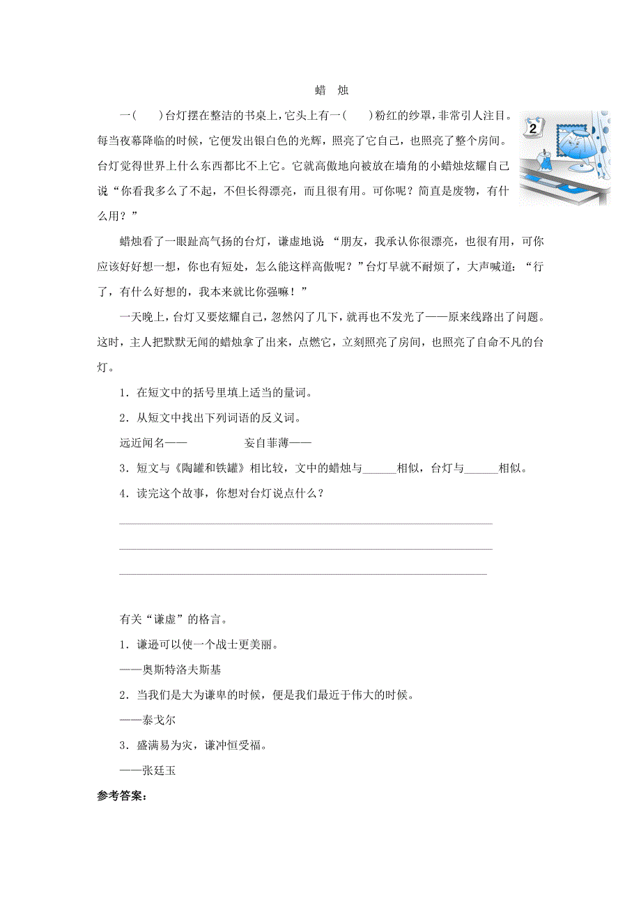 三年级语文上册 第7单元 27《陶罐和铁罐》课时练习（2） 新人教版_第2页