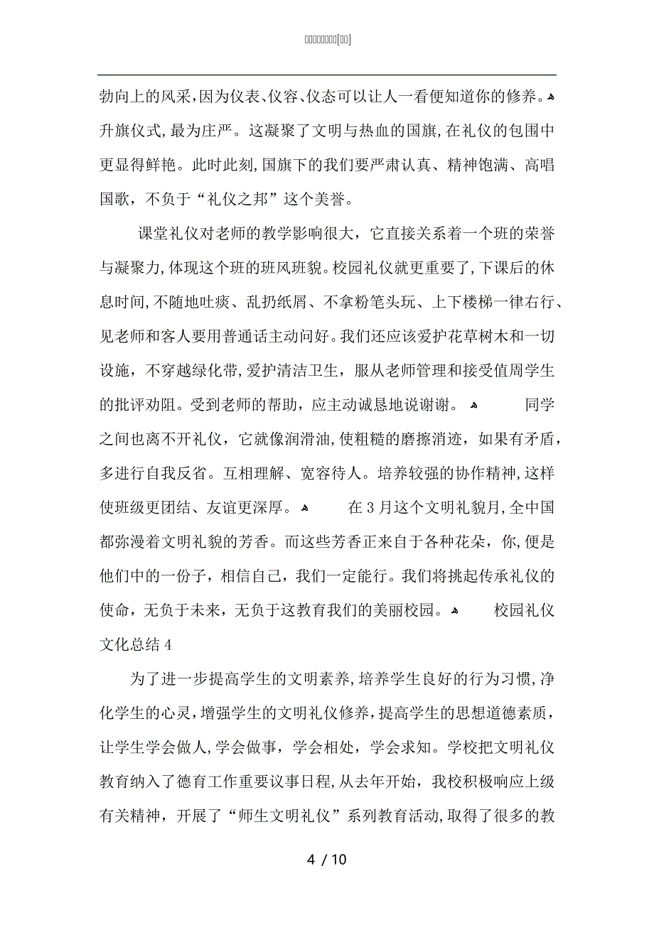 校园礼仪文化总结_第4页