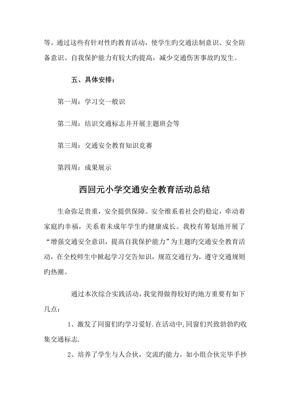 小学生交通安全教育活动方案_第3页