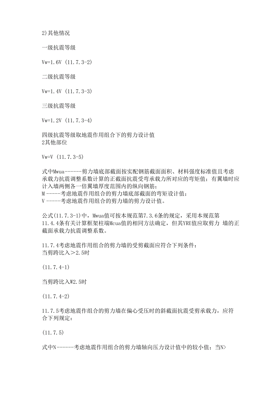 框架结构、剪力墙结构、框剪结构 框支剪力墙结构_第2页