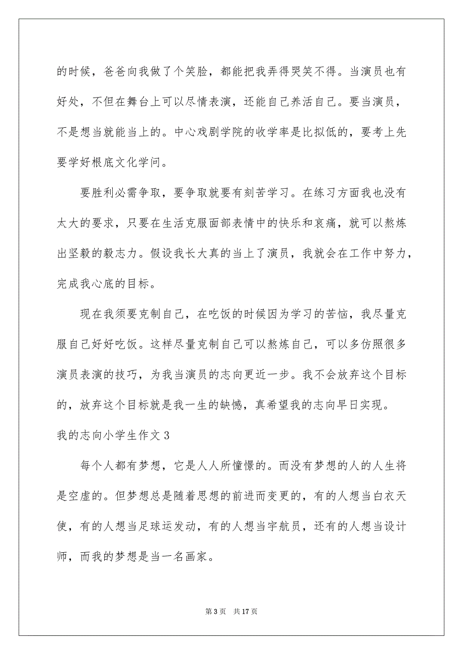 2023年我的理想小学生作文6范文.docx_第3页