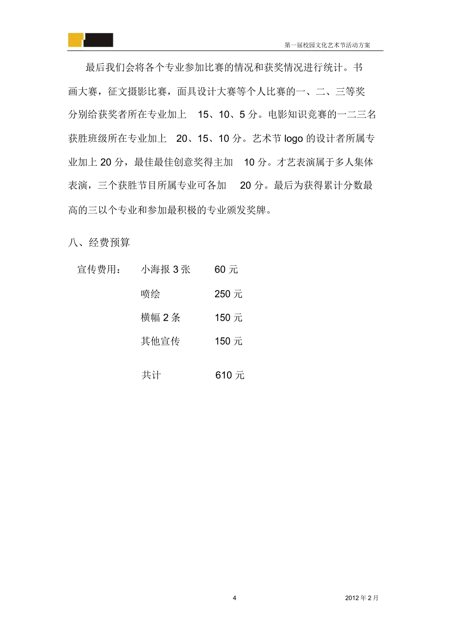 艺术节活动方案策划书_第4页